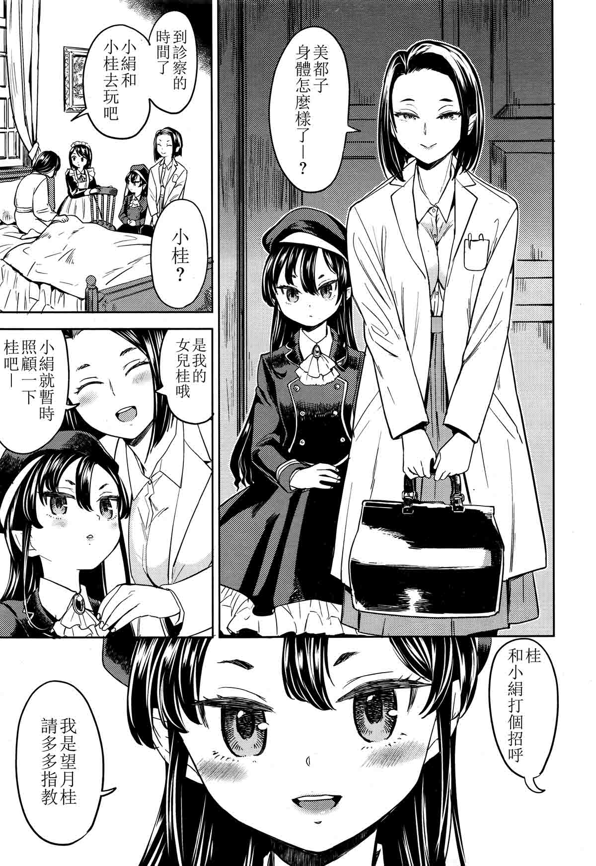  [あやね] 望月研究所の娘 TENMAコミックス永遠草紙 
