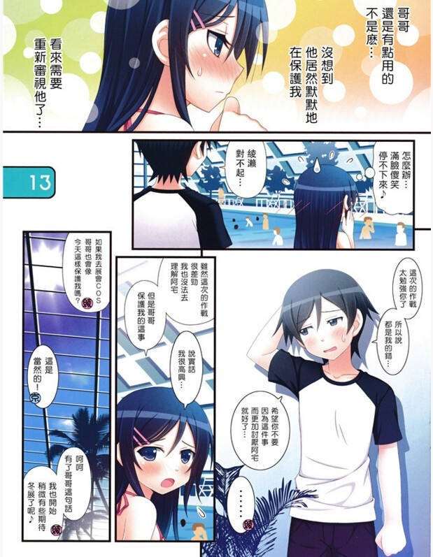 无翼鸟日系漫画之绝对双刃姐姐体验