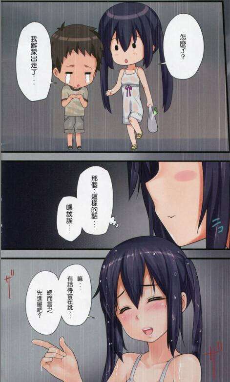 日系漫画之雨后小故事