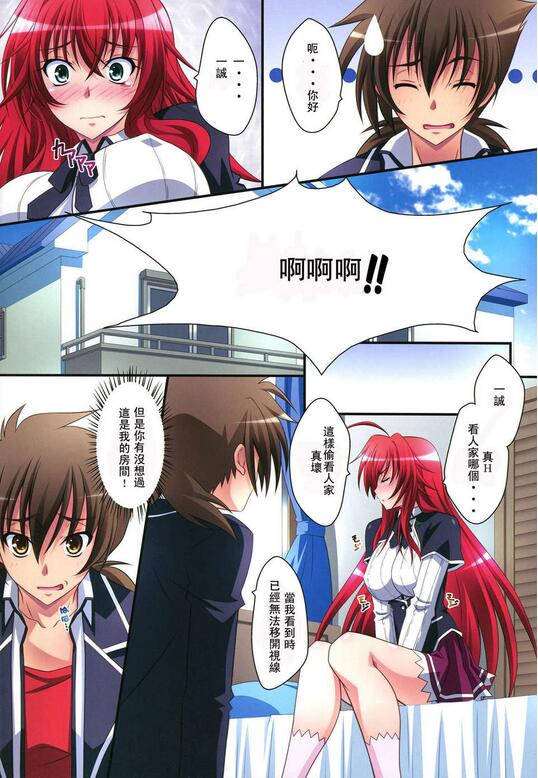 恶魔高校漫画之莉亚丝被上图