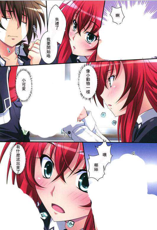 恶魔高校漫画之莉亚丝被上图