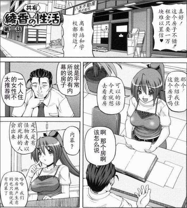 日系漫画娇羞绫香姐