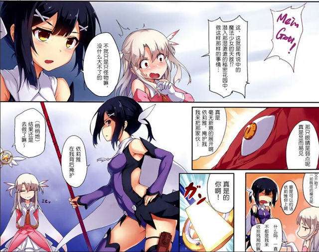 魔法少女伊莉雅触手漫画