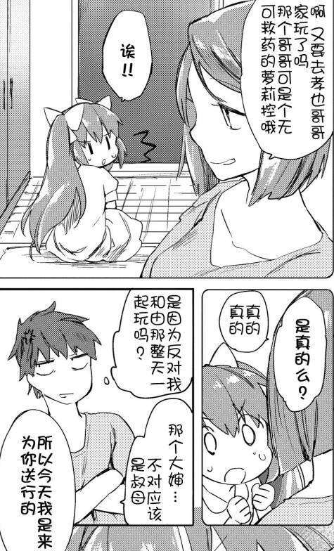 日系漫画之萝莉菊尾暴走