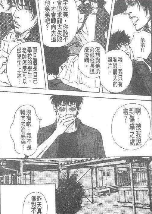 妄想老师漫画