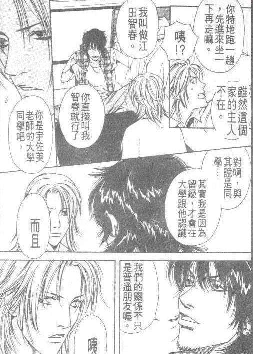 妄想老师漫画