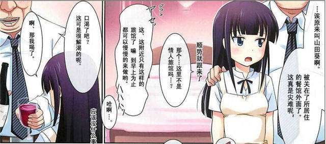 漫画之山田葵酱与大叔