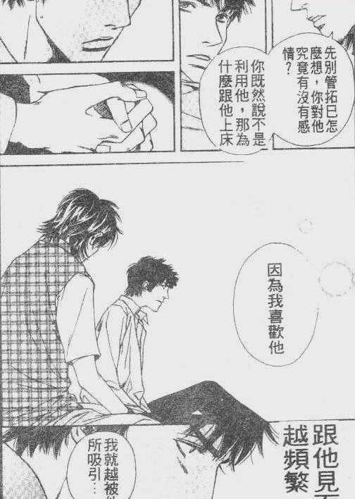妄想老师漫画