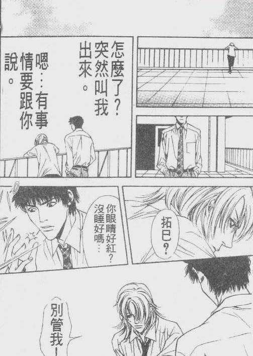 妄想老师漫画