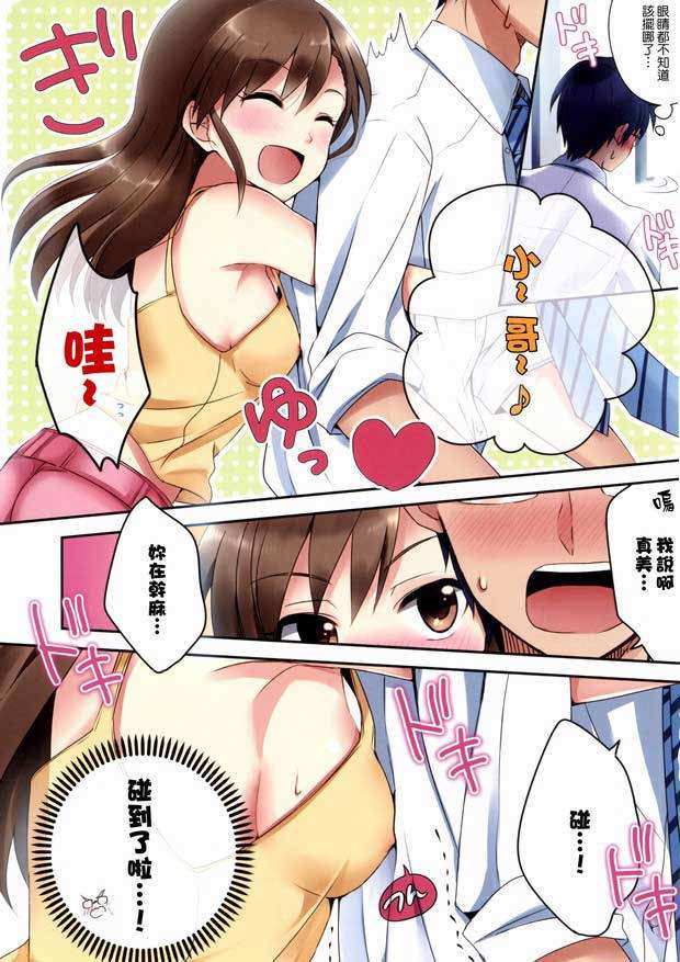 日系漫画之小圆酱无马赛克