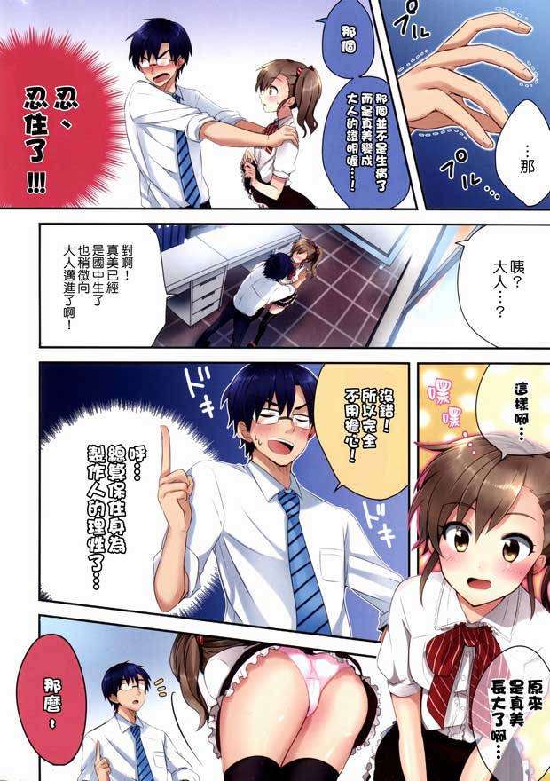 日系漫画之小圆酱无马赛克