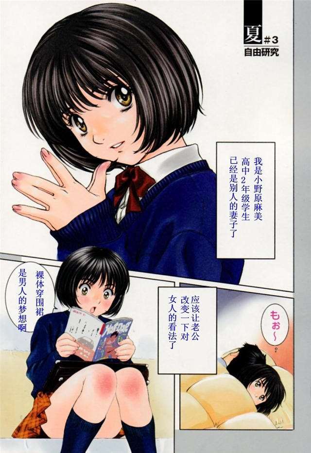 漫画之可知子图片全集