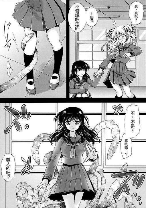 宿虫触手系漫画之触手控
