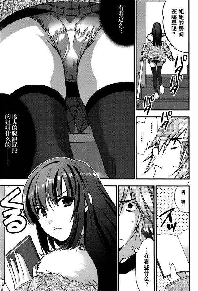 漫画之姐姐在家系列