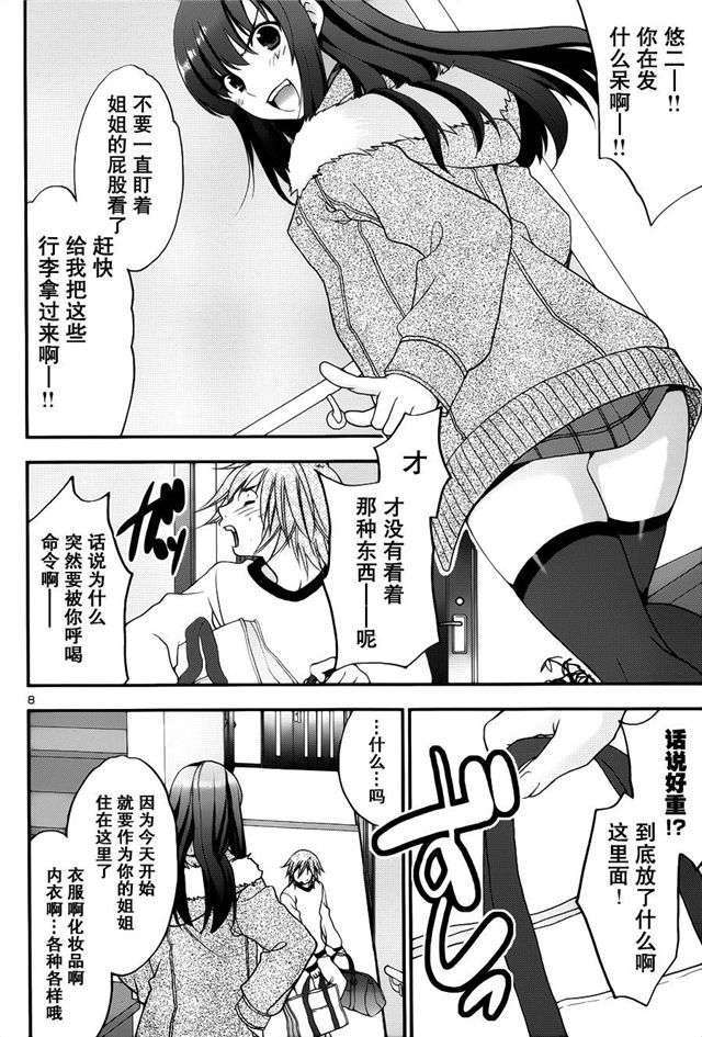 漫画之姐姐在家系列