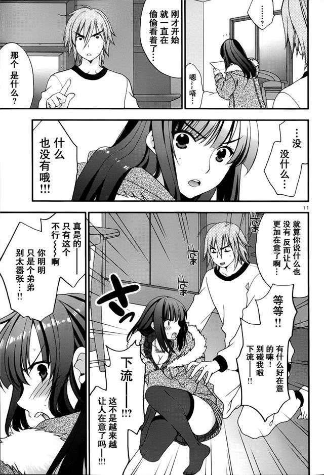 漫画之姐姐在家系列