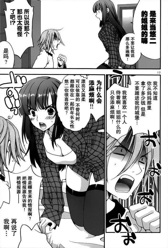漫画之姐姐在家系列