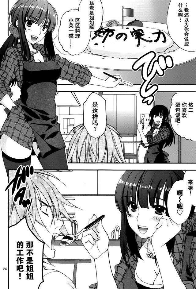 漫画之姐姐在家系列