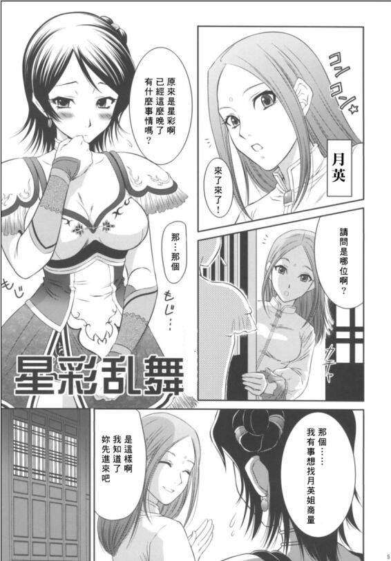 桃屋猫三国梦想星彩乱舞漫画