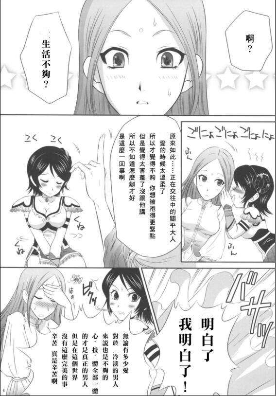 桃屋猫三国梦想星彩乱舞漫画