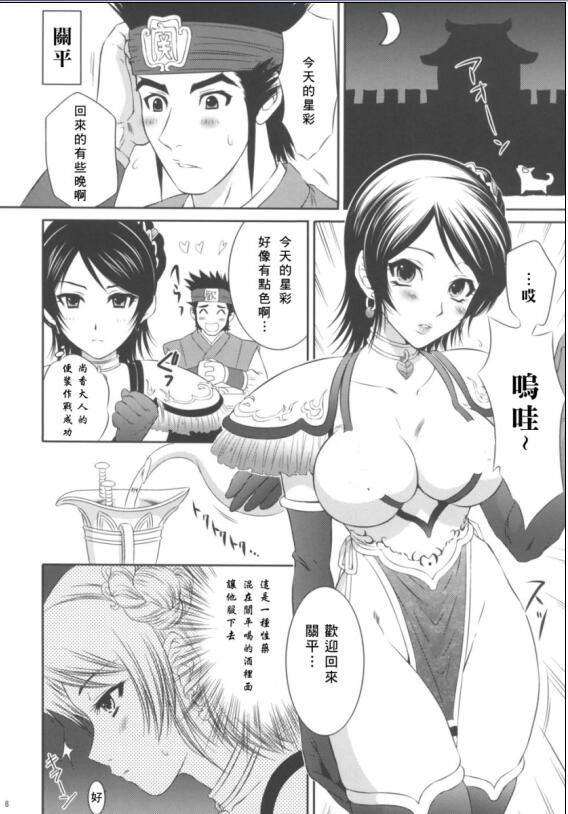 桃屋猫三国梦想星彩乱舞漫画