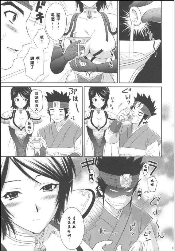 桃屋猫三国梦想星彩乱舞漫画