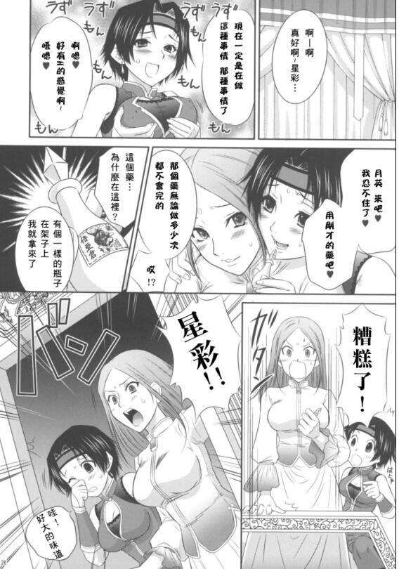 桃屋猫三国梦想星彩乱舞漫画