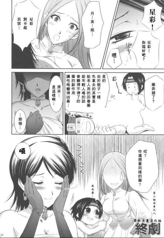 桃屋猫三国梦想星彩乱舞漫画