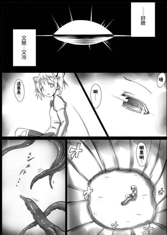 触手怪大战魔法少女小圆
