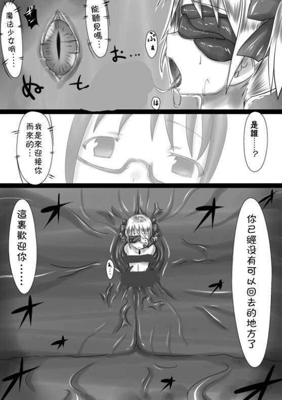 触手怪大战魔法少女小圆