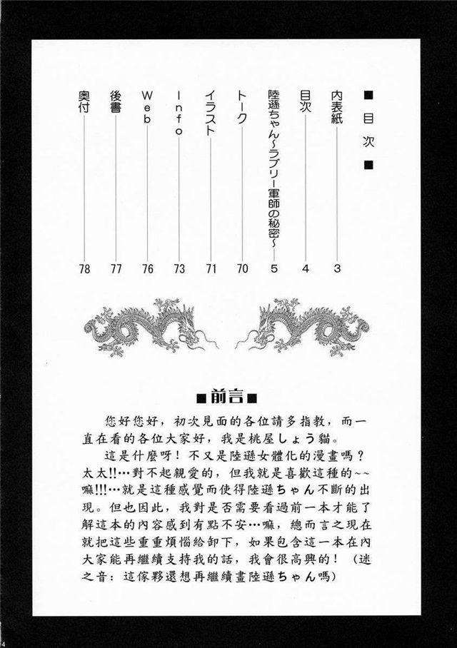 桃屋三国梦想陆逊无惨漫画图