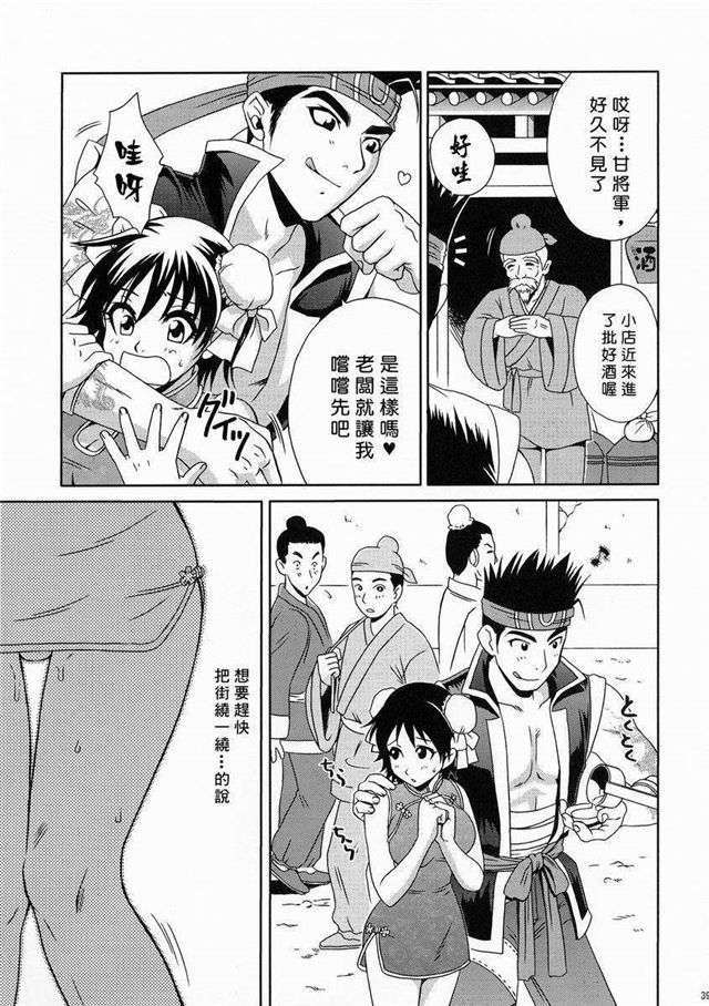 桃屋三国梦想陆逊无惨漫画图