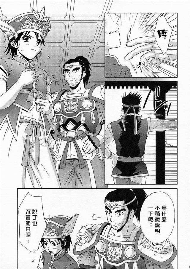 桃屋三国梦想陆逊无惨漫画图