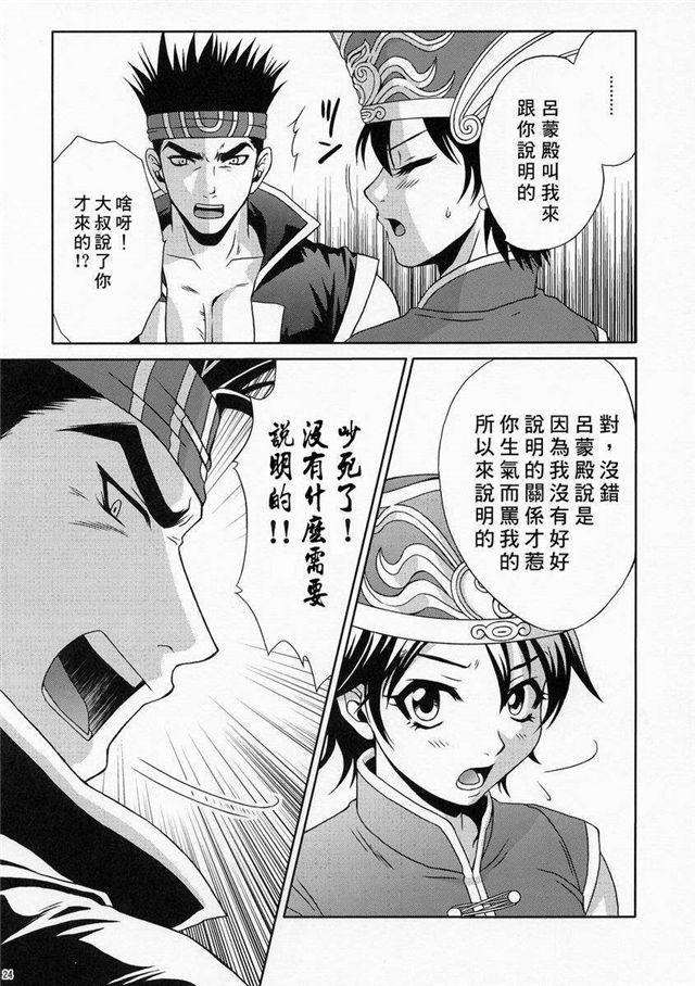桃屋三国梦想陆逊无惨漫画图