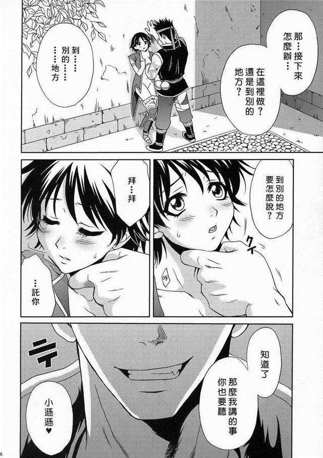 桃屋三国梦想陆逊无惨漫画图