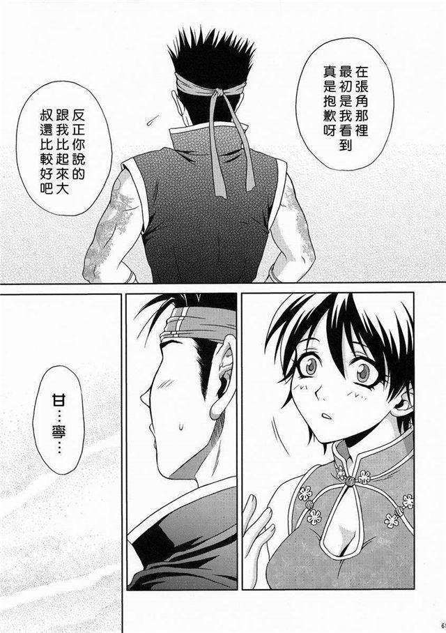 桃屋三国梦想陆逊无惨漫画图