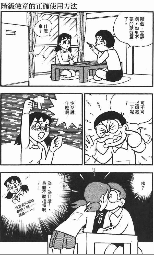 日系漫画 大雄和静香一起洗澡