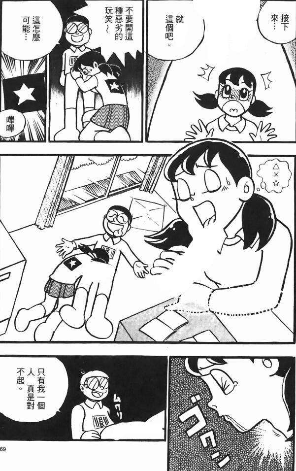 日系漫画 大雄和静香一起洗澡