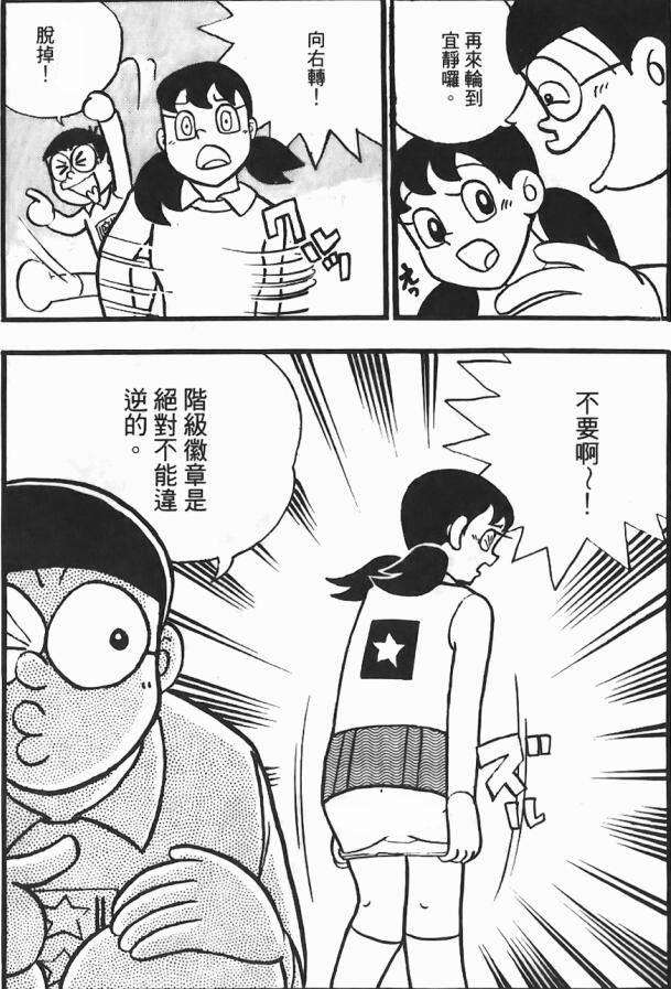 日系漫画 大雄和静香一起洗澡