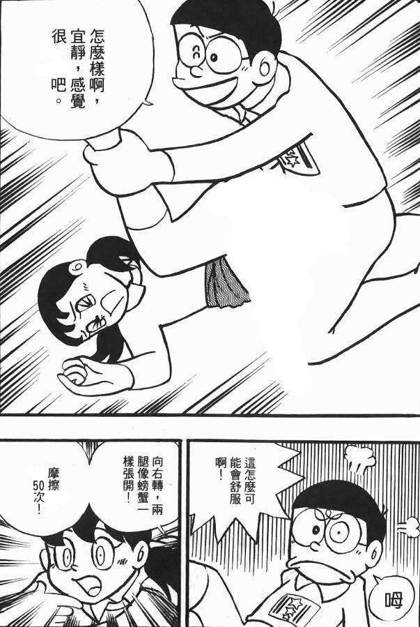 日系漫画 大雄和静香一起洗澡