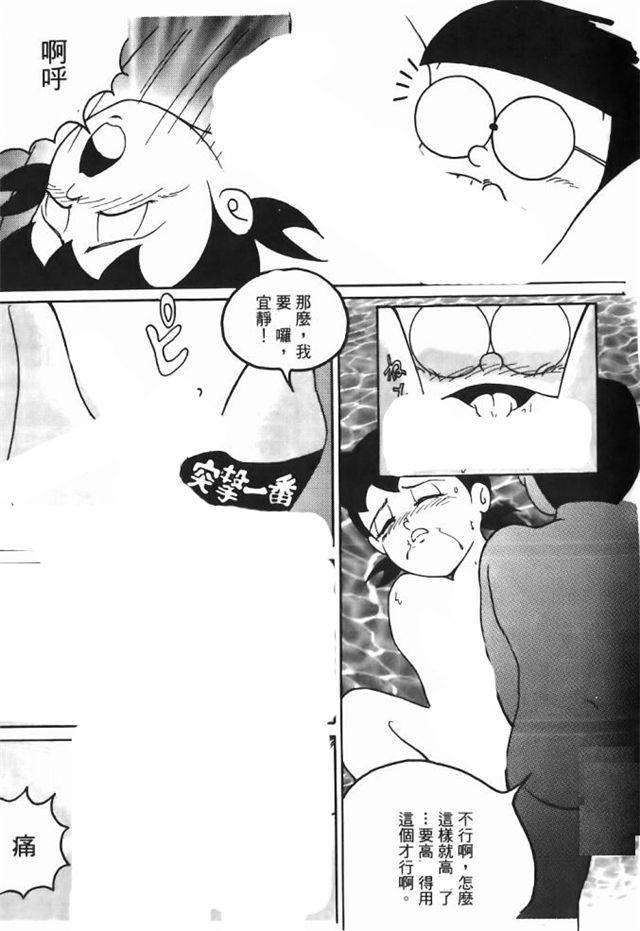 日系漫画 大雄和静香一起洗澡