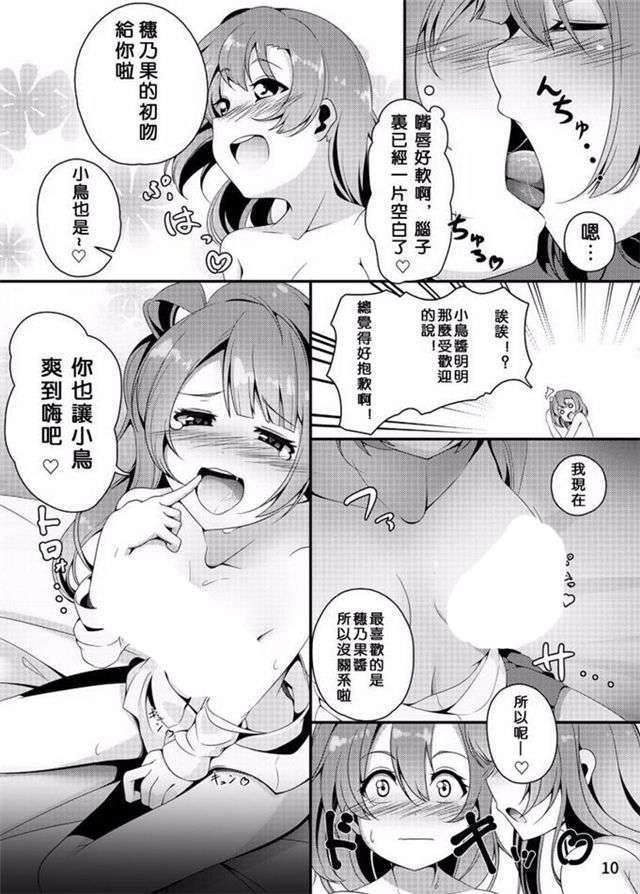 日系漫画无翼鸟之独处密室百合