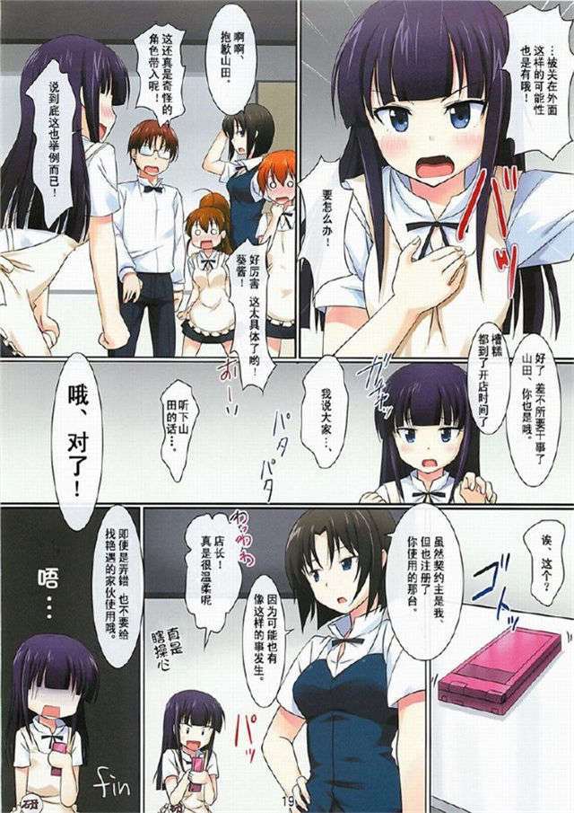 日系漫画之大叔校长和少女山葵
