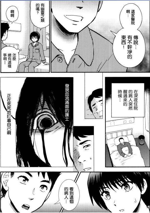 夜勤病栋全集漫画