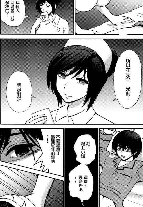 夜勤病栋全集漫画
