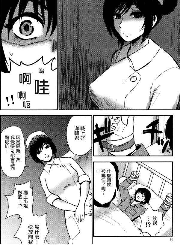 夜勤病栋全集漫画