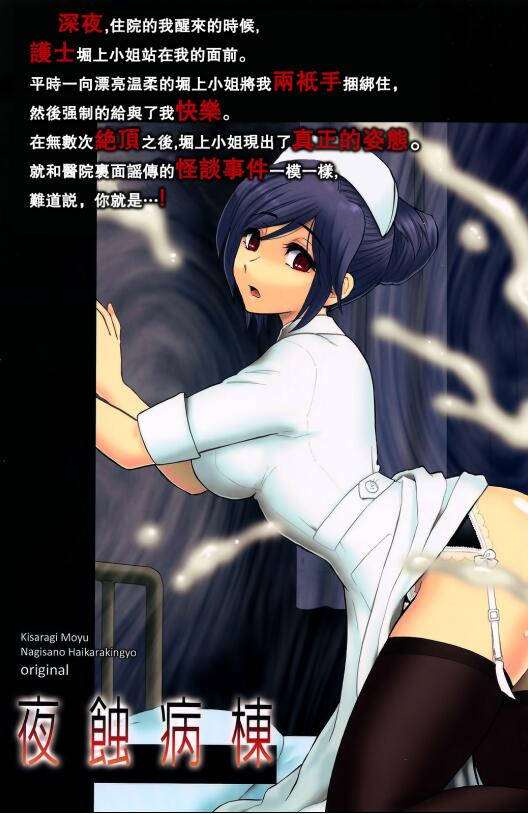 夜勤病栋全集漫画