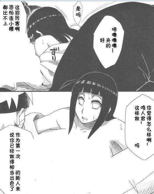 火影忍者小樱和雏田被鸣人上
