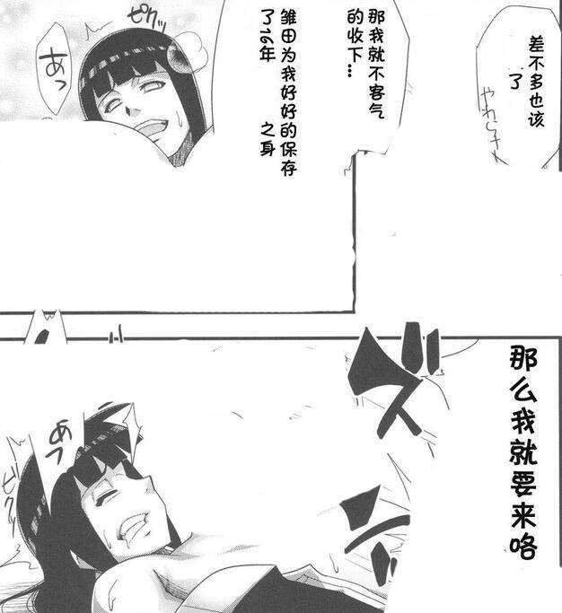 火影忍者小樱和雏田被鸣人上