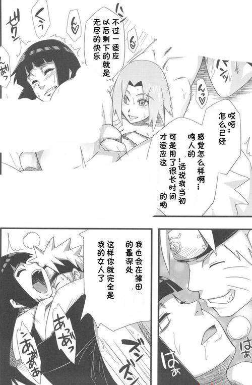 火影忍者小樱和雏田被鸣人上